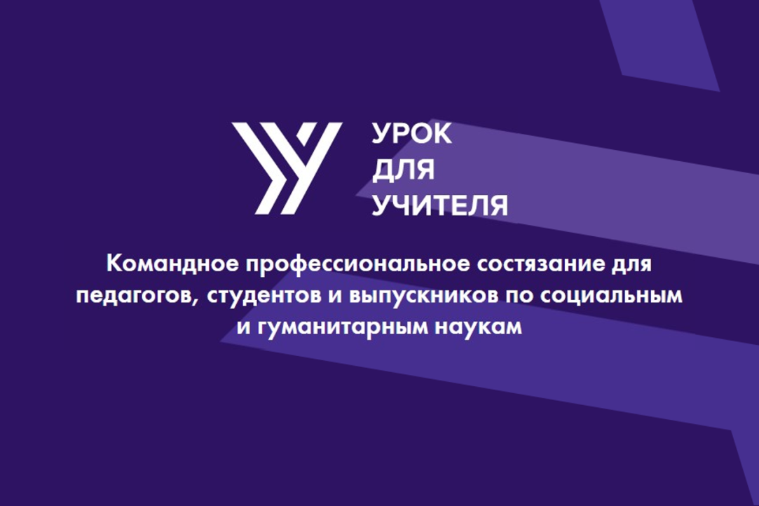 Финал конкурса «Урок для учителя» пройдет на платформе «ММСО.Онлайн»